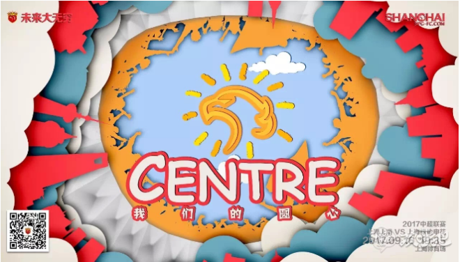 上港发布对阵申花海报:我们的圆心