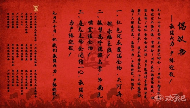 恒大发布球迷倡议书