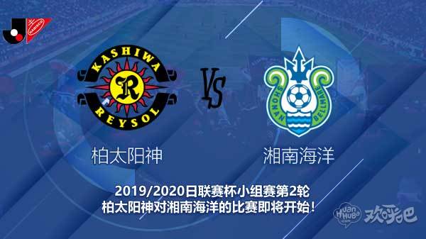 柏太阳神对湘南海洋新闻 主队已经是日职最大黑马?