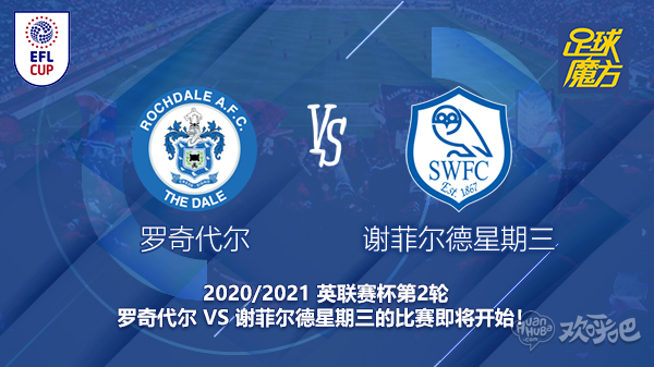 罗奇代尔对谢周三新闻 客队往绩优势 主队难爆冷!
