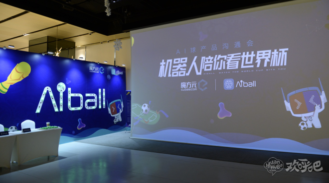 【助阵世界杯】魔方元科技全球首款AI看球机器人亮相北京