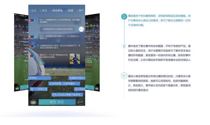 让机器人陪你看世界杯，魔方元推出足球聊天机器人AI球