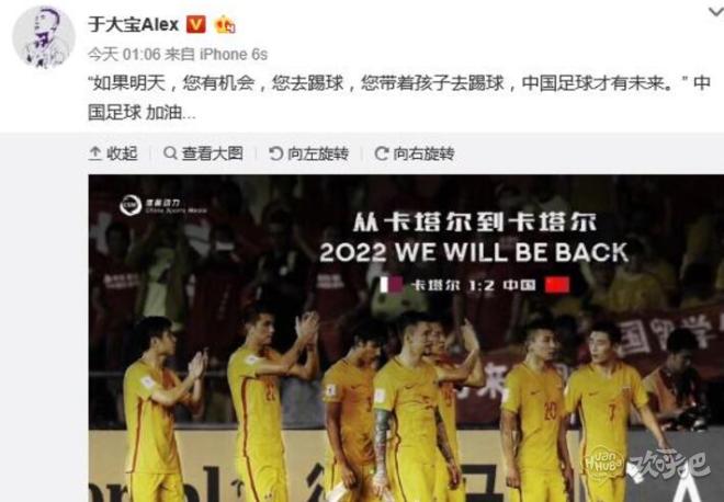 于大宝：有机会去踢球中国足球才有未来 加油！