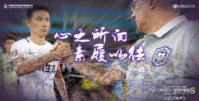 天津泰达vs贵州恒丰智诚