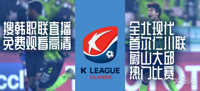 城南FC对水原三星快讯 两支老牌球队 最终谁能进军半决赛呢?