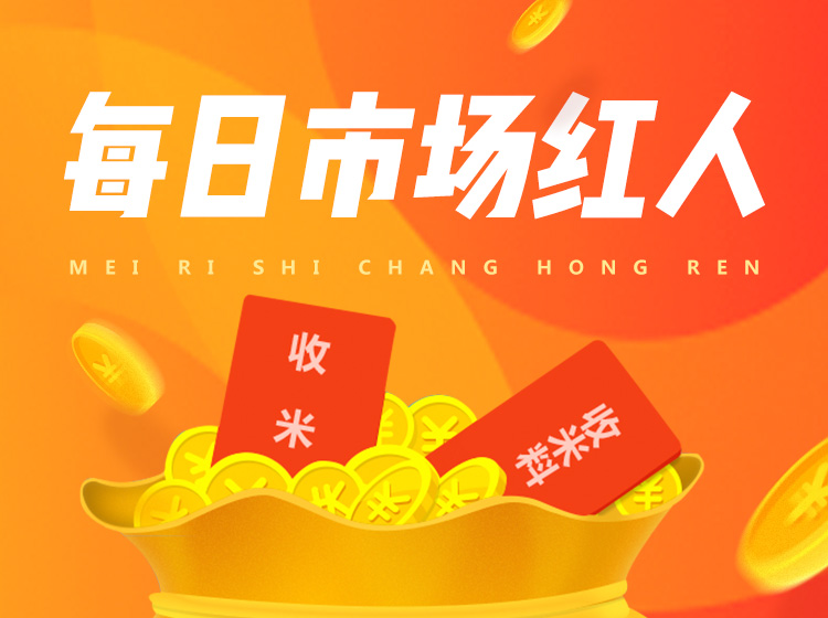 每日市场红人澳门大师稳胆来袭强势收米