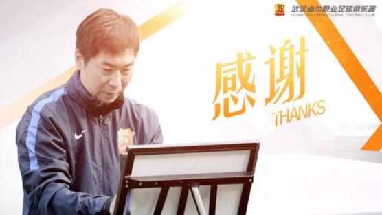 陈洋卸任主帅一职，武汉卓尔发图表达感谢