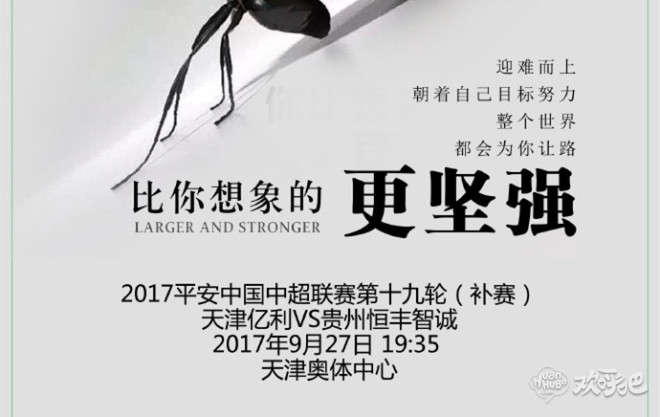 天津泰达vs贵州恒丰智诚