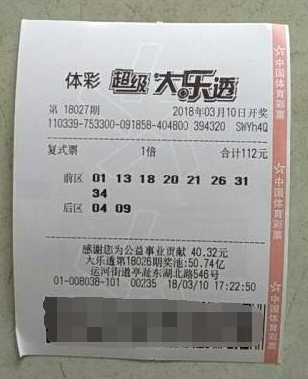 彩民8+2投注揽257805元 大奖得主:感谢销售员