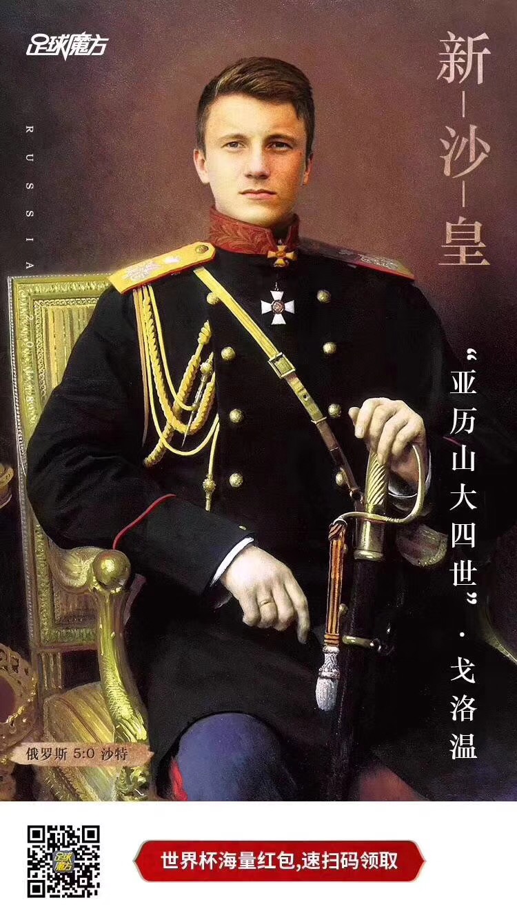 【世界杯战报】俄罗斯5:0沙特，戈洛温新皇登基