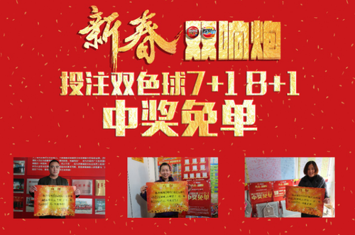 泉城福彩三站齐发自选复式斩获双色球二等奖