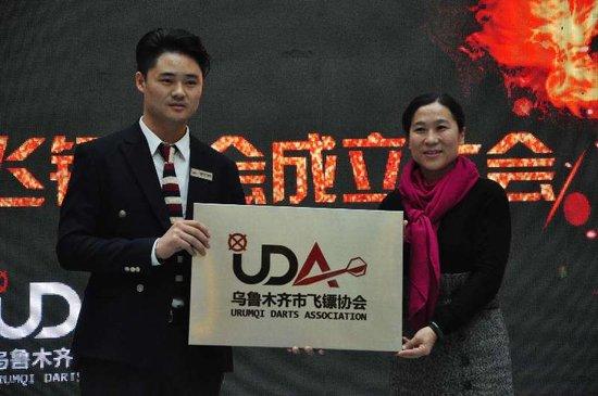 乌鲁木齐市飞镖协会成立仪式今举办